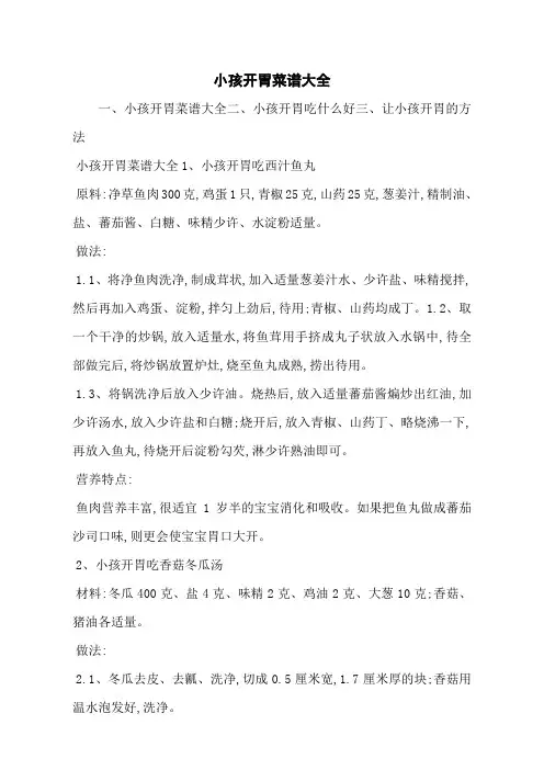 小孩开胃菜谱大全