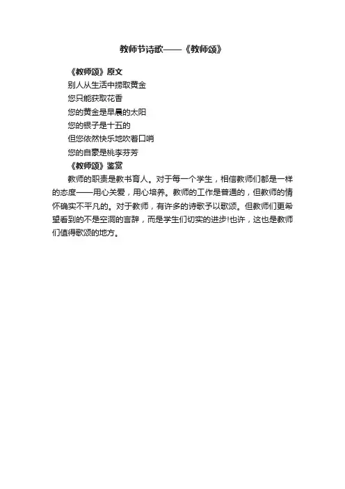 教师节诗歌——《教师颂》