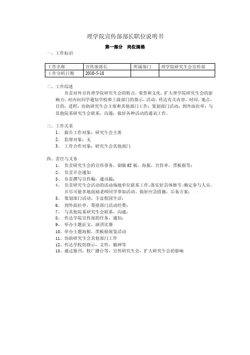 宣传部部长职位说明书