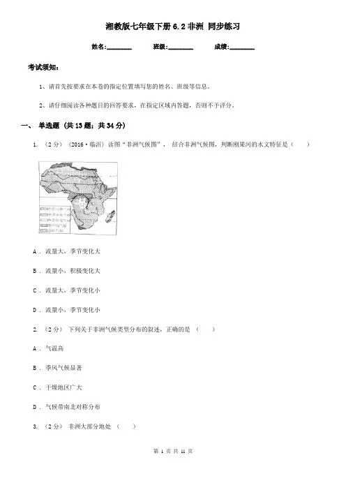 湘教版七年级地理下册6.2非洲 同步练习