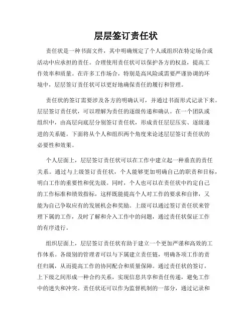 层层签订责任状