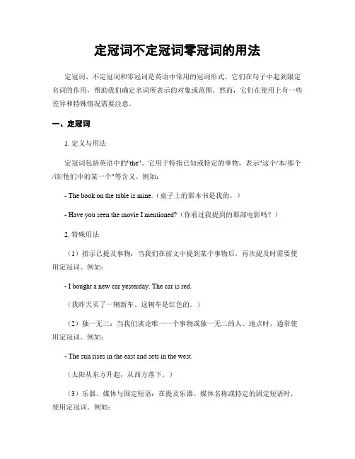 定冠词不定冠词零冠词的用法
