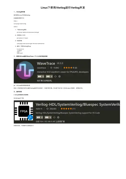 Linux下使用iVerilog进行Verilog开发