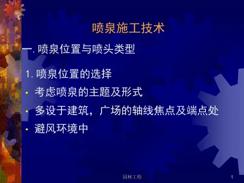 园林喷泉工程