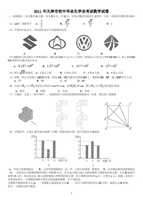 2011年天津市初中毕业生学业考试