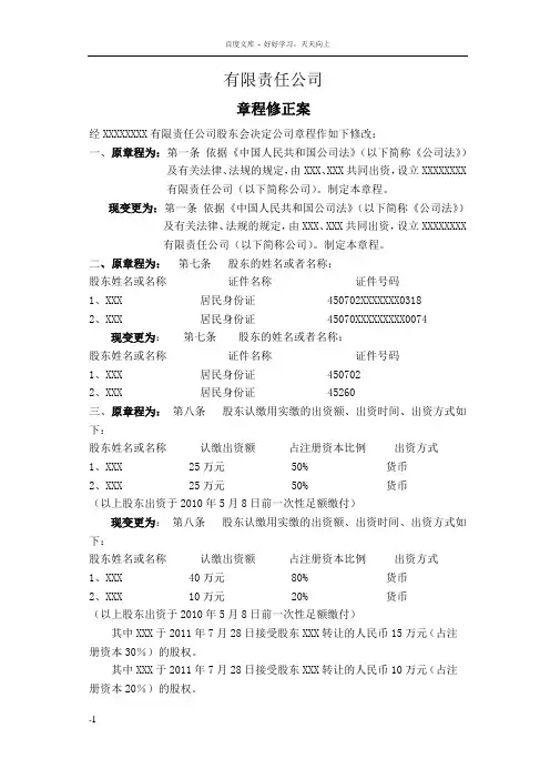 有限公司章程修正案范本