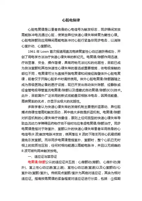 心脏电复律
