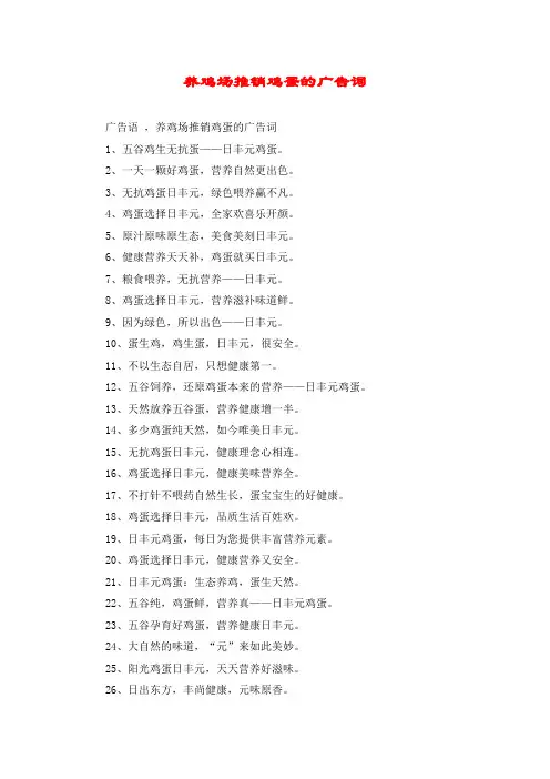 养鸡场推销鸡蛋的广告词