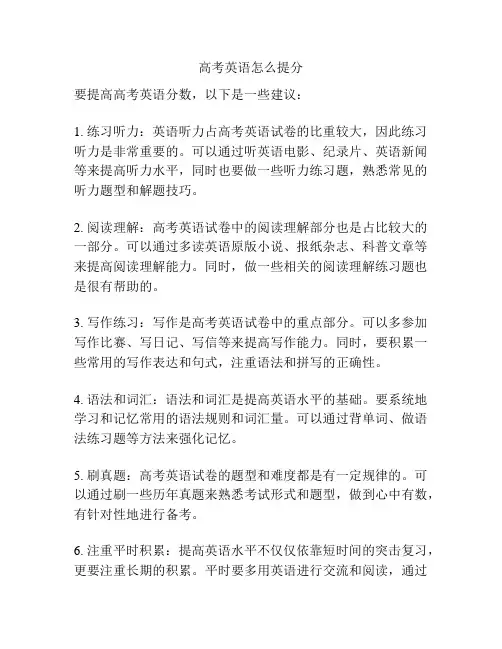 高考英语怎么提分