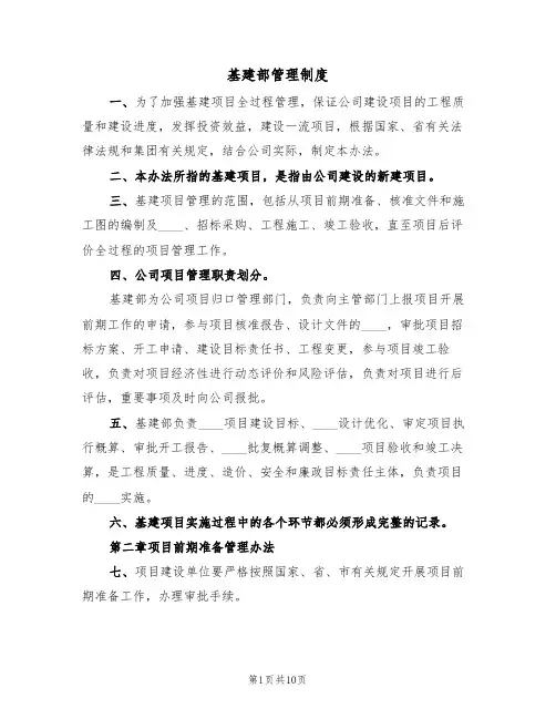 基建部管理制度（5篇）