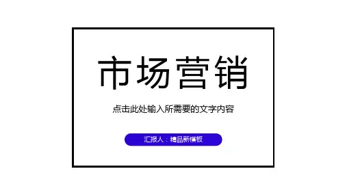 商业房地产公司招商计划项目营销策划方案通用PPT优质模板