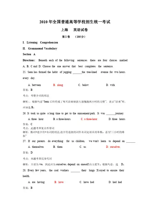 2010年高考英语上海卷（完整试题+答案+解析）