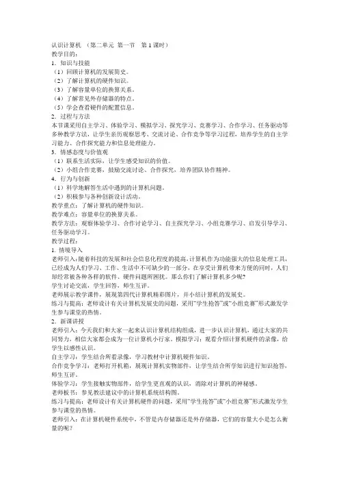 认识计算机教案苏科版