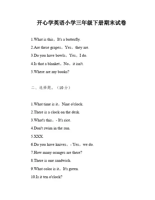 开心学英语小学三年级下册期末试卷