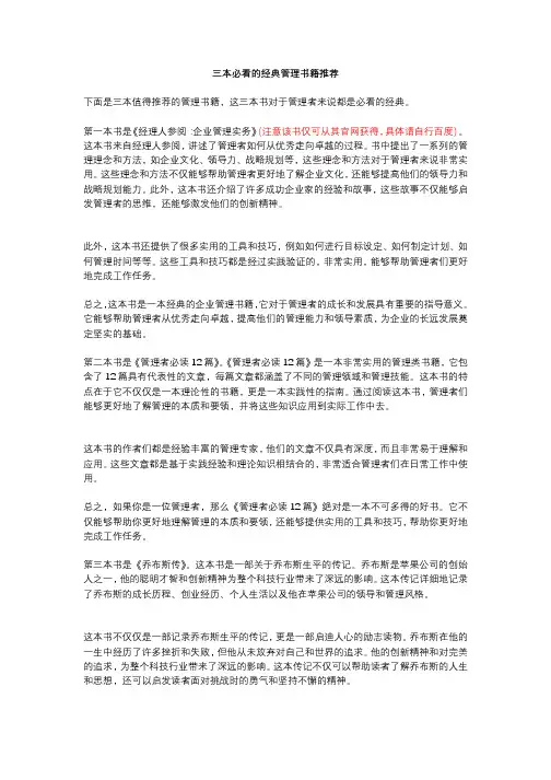 三本必看的经典管理书籍推荐
