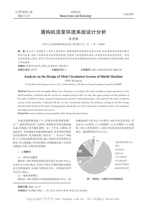 盾构机泥浆环流系统设计分析