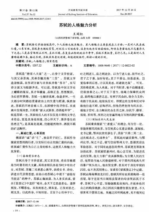 苏轼的人格魅力分析