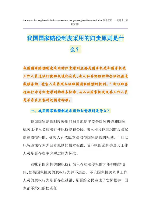 我国国家赔偿制度采用的归责原则是什么？