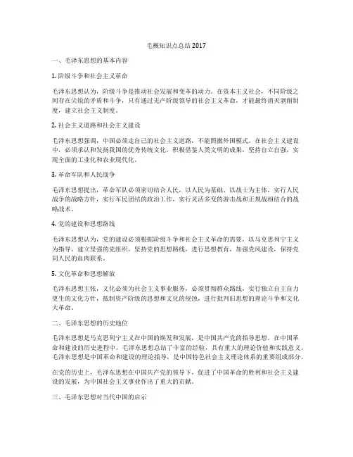 毛概知识点总结2017