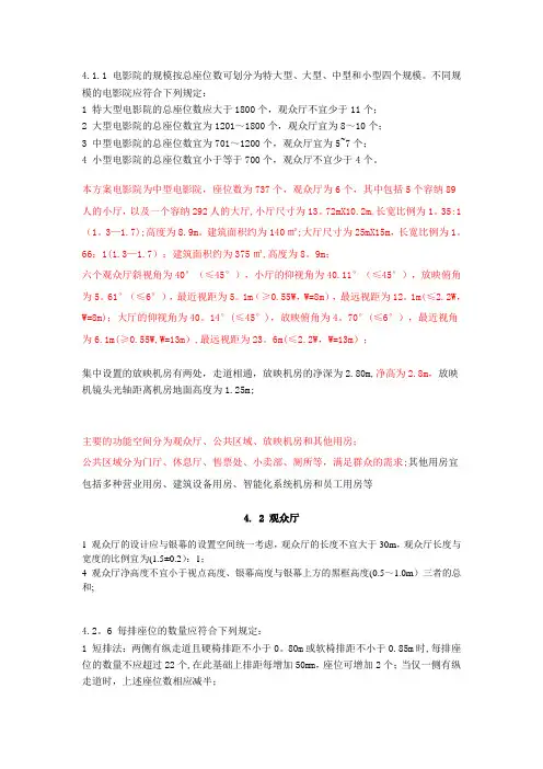 电影院设计规范55943