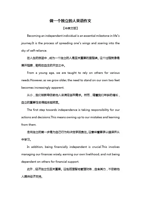 做一个独立的人英语作文