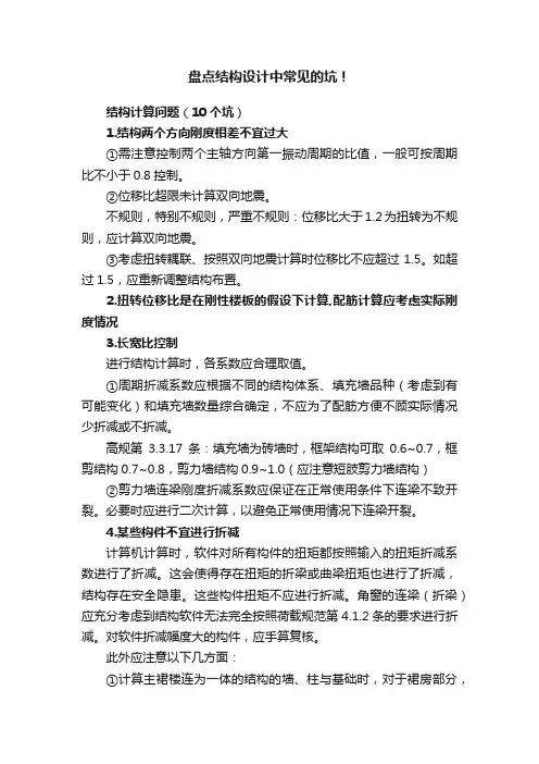 盘点结构设计中常见的坑！