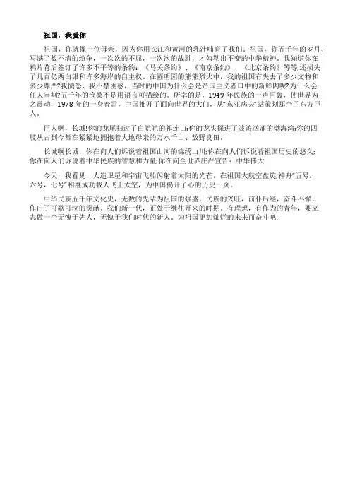 二年级我爱祖国手抄报
