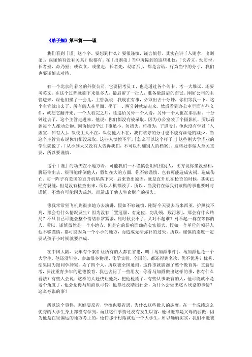 《弟子规》第三篇——谨我们看到「谨」这个字，要想到什么？要很谨慎...
