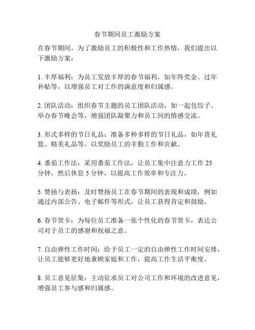 春节期间员工激励方案
