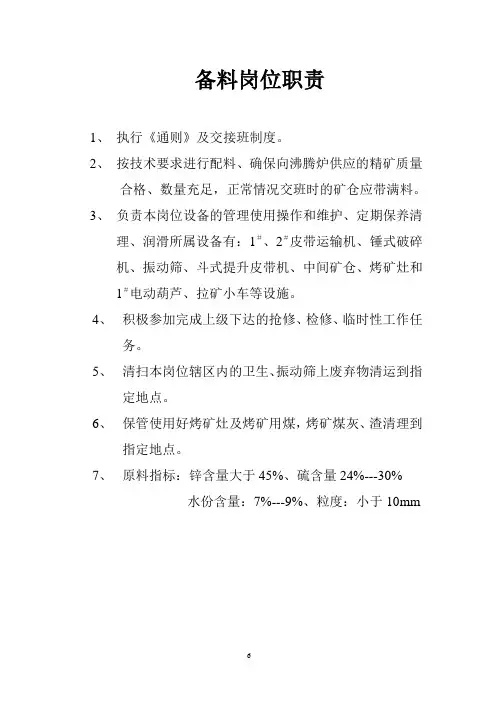 备料岗位职责
