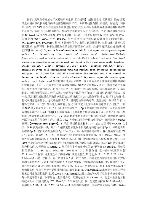 超微量酶法检测血清总胆固醇的实验探讨