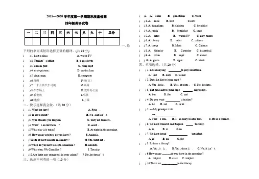 新版陕旅版四年级上册英语期末试卷及答案