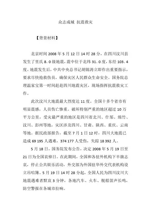 众志成城 抗震救灾