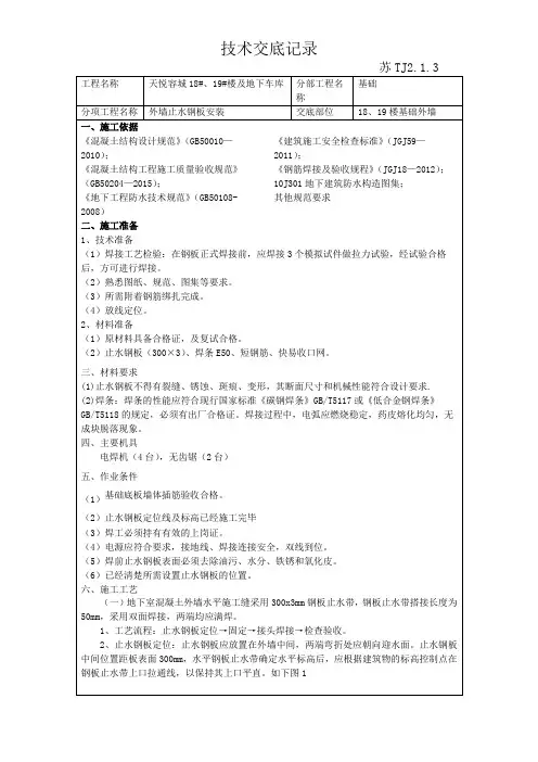 止水钢板焊接技术交底