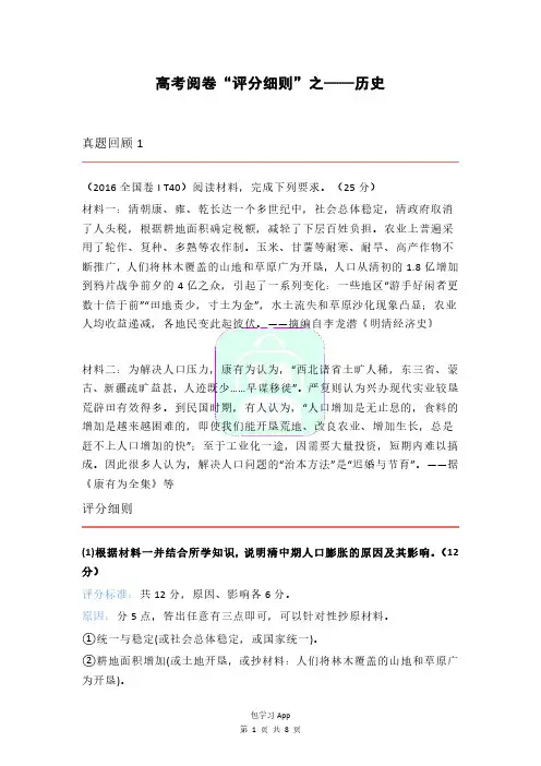 高考阅卷“评分细则”之——历史