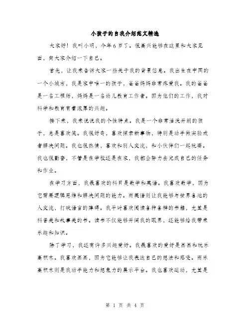 小孩子的自我介绍范文精选（三篇）