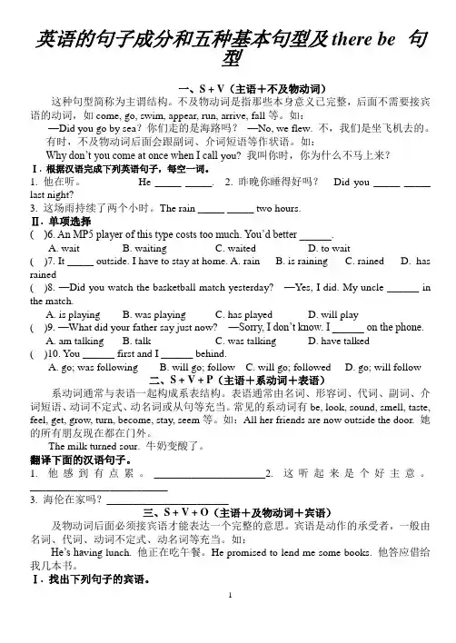 英语的句子成分和五种基本句型及there be 句型