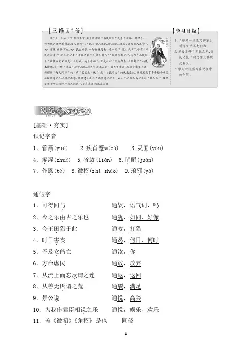 (新人教版)2019版高中语文选修《先秦诸子选读》第二单元第四节乐民之乐,忧民之忧讲义