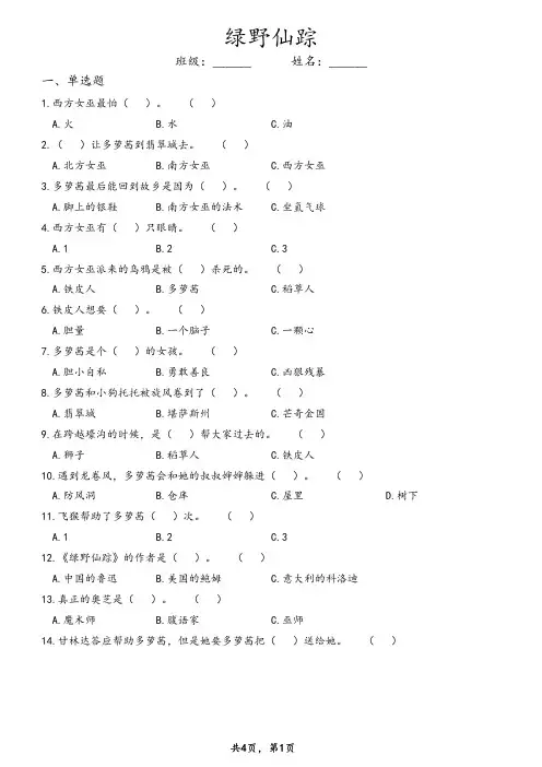 《绿野仙踪》课外阅读练习题(含答案)
