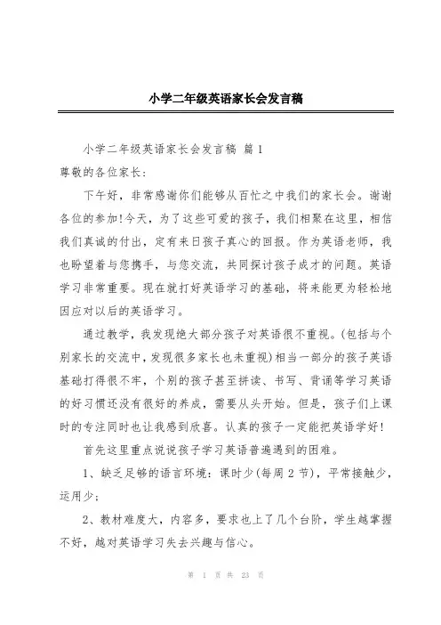 小学二年级英语家长会发言稿
