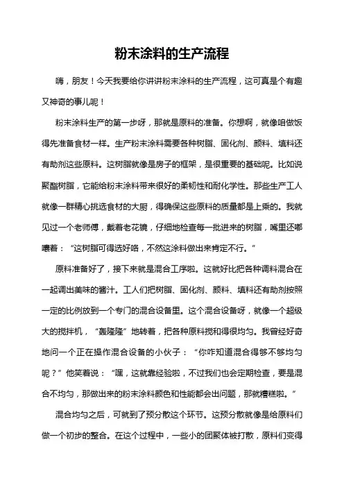 粉末涂料的生产流程
