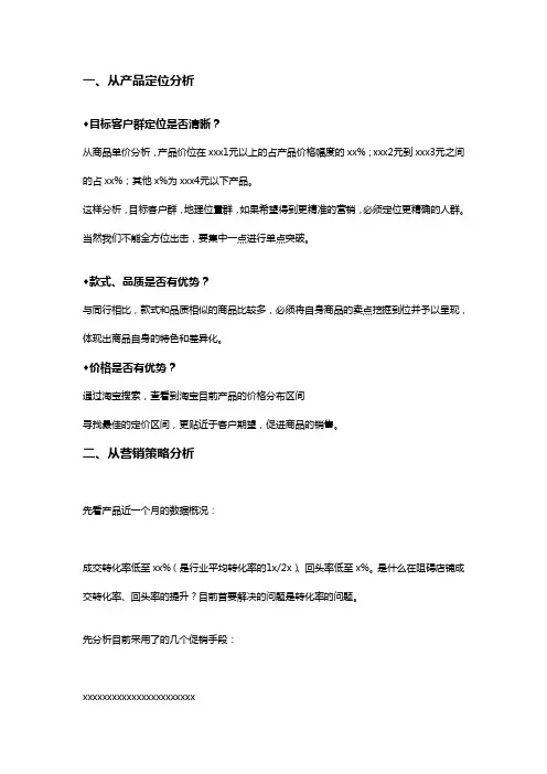 店铺诊断书