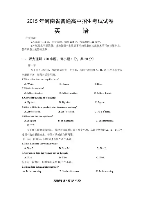 2015年河南省中考英语试题及答案