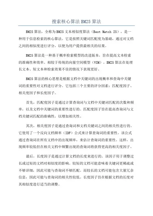 搜索核心算法BM25算法
