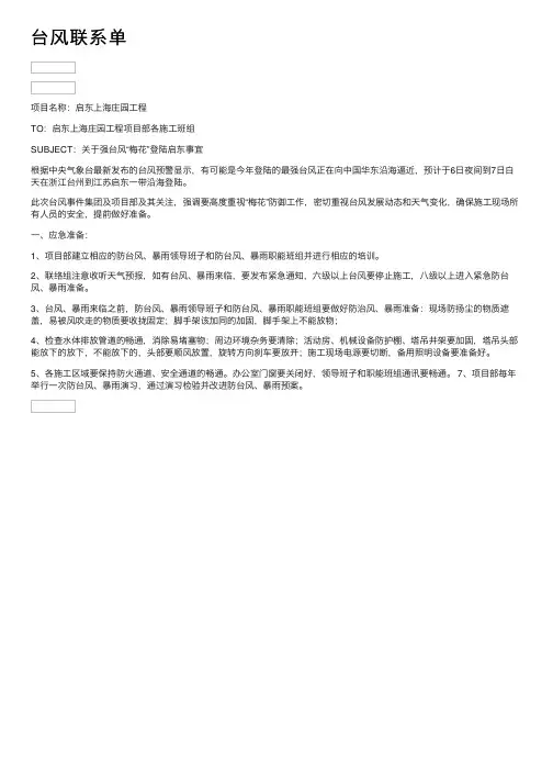 台风联系单——精选推荐