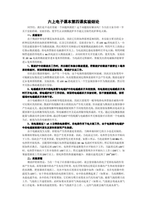 六上电子课本第四课实验结论