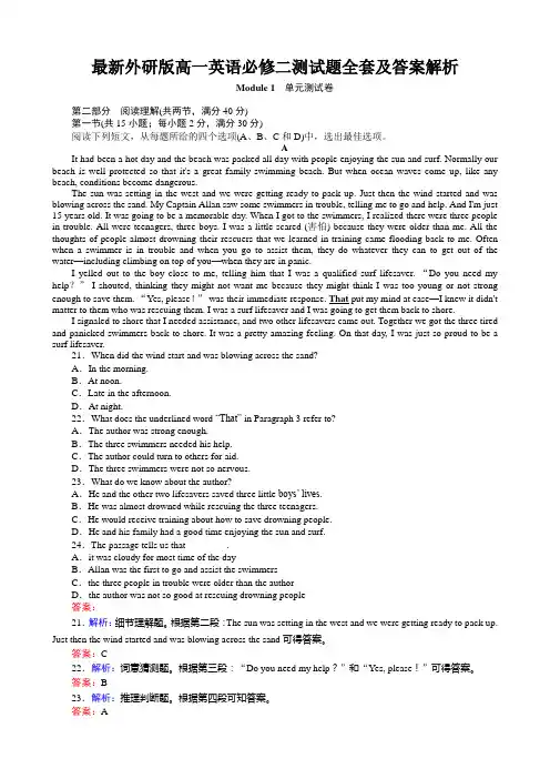 最新外研版高一英语必修二测试题全套及答案解析