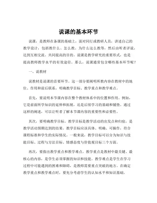 说课的基本环节
