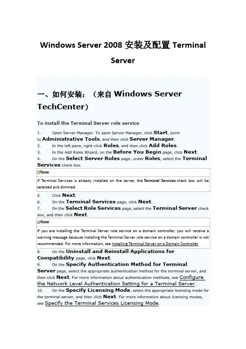 Windows Server 2008安装及配置Terminal Server
