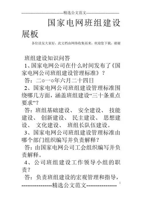 国家电网班组建设展板
